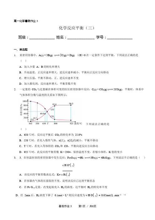 上海市建平中学2023-2024学年高一下学期化学暑假有效作业3(自我检测卷)