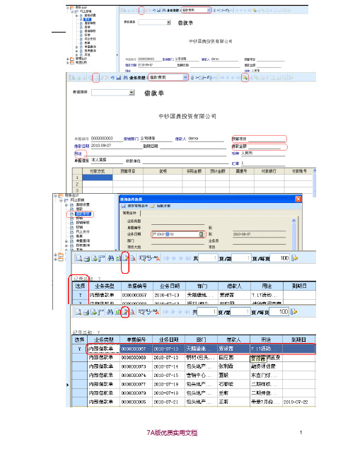 【5A版】网上报销终客户操作手册