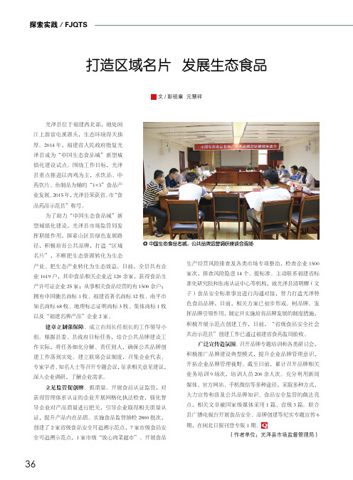 打造区域名片发展生态食品