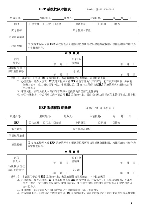 ERP系统权限审批表