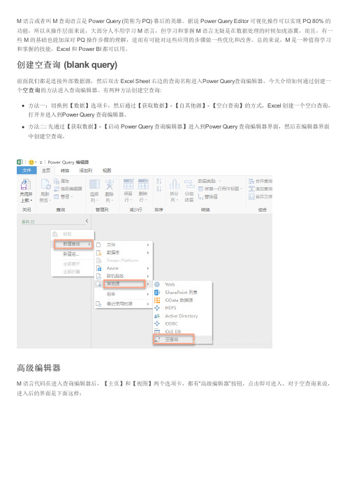 PowerQuery技巧之系列M语言介绍