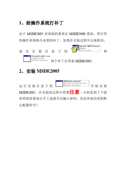 MSDE2005安装说明(必看)