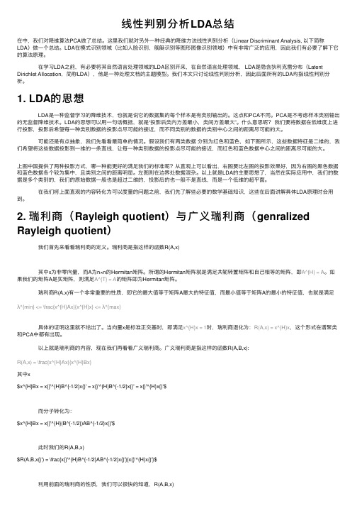 线性判别分析LDA总结