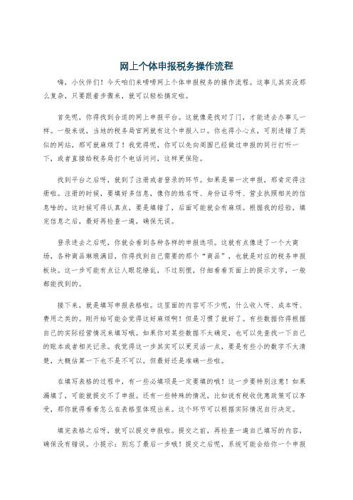 网上个体申报税务操作流程