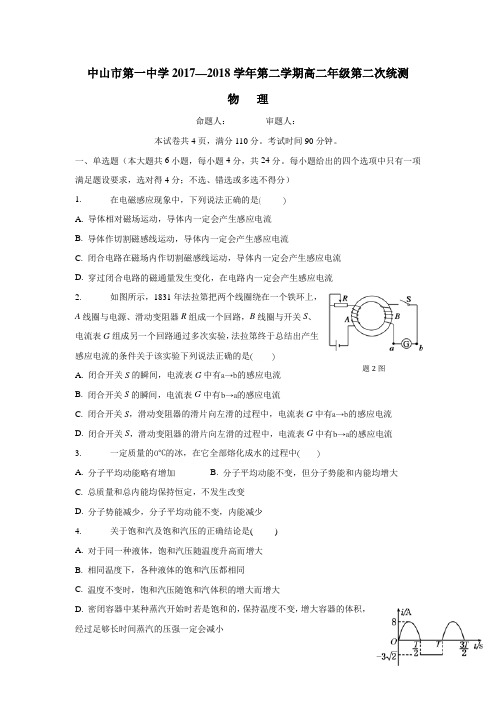 17—18学年下学期高二第二次段考物理试题(附答案)