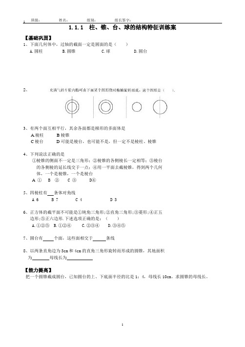 必修二第一单元课时作业分解