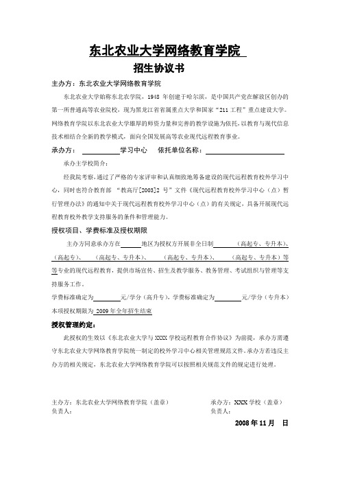 东北农业大学网络教育学院