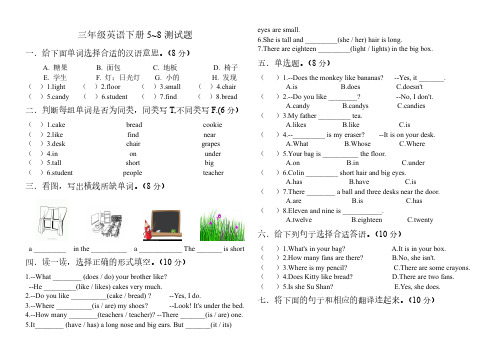 外研版三年级英语下册Unit5-Unit8测试卷