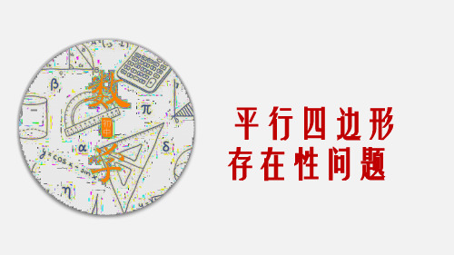 2020年中考数学二次函数压轴题核心考点突破13平行四边形存在性问题