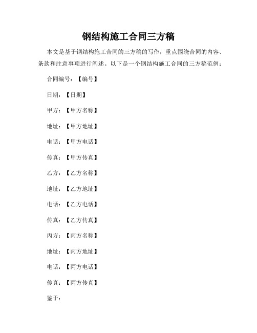 钢结构施工合同三方稿