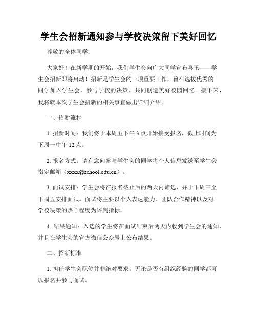 学生会招新通知参与学校决策留下美好回忆