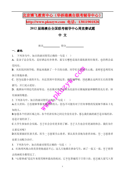 华侨港澳台全国联考 中文测试试题1