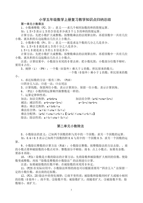 小学五年级数学上册复习教学知识点归纳总结 (1)