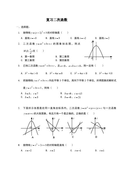 二次函数专题测试题及详细答案(超经典)