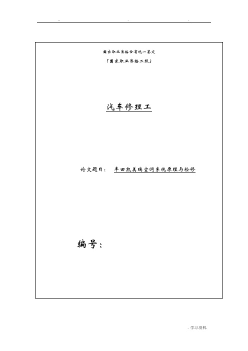 丰田凯美瑞空调系统原理与检修