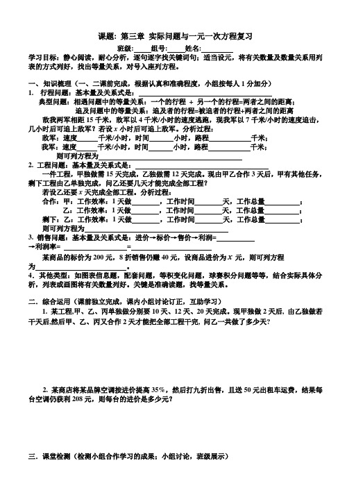 数学人教版七年级上册第三章 实际问题与一元一次方程复习.12学案 教改案