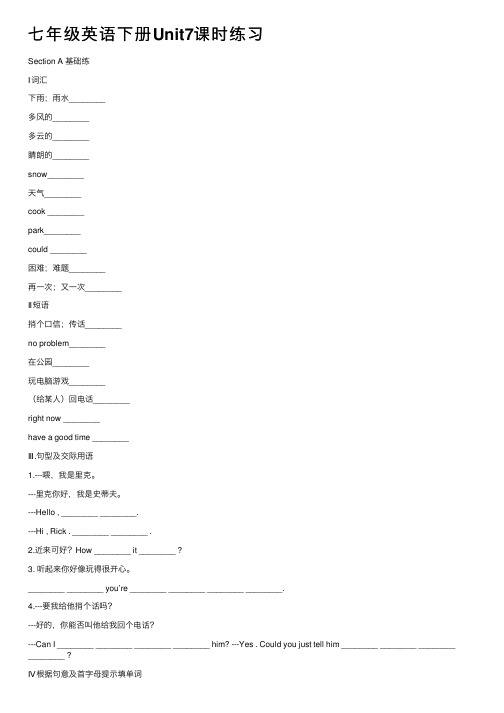 七年级英语下册Unit7课时练习