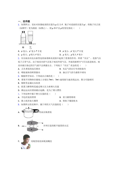 新人教版初中物理八年级下册第九章《压强》测试卷(含答案解析)(2)