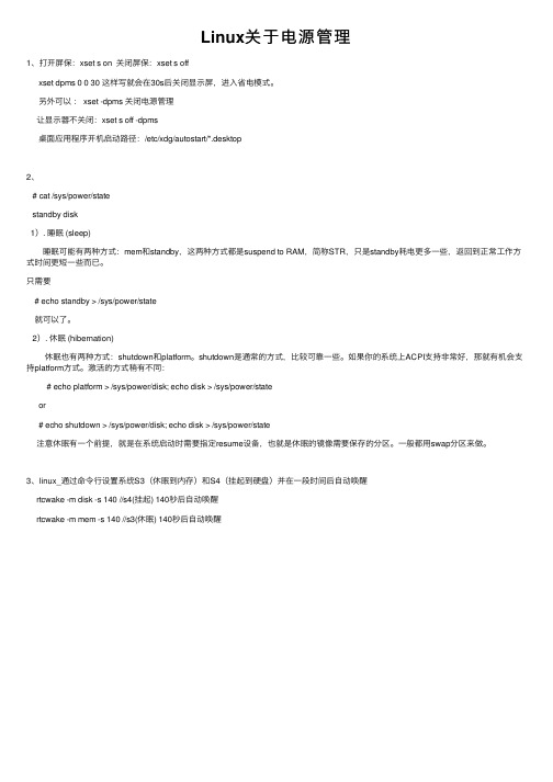 Linux关于电源管理