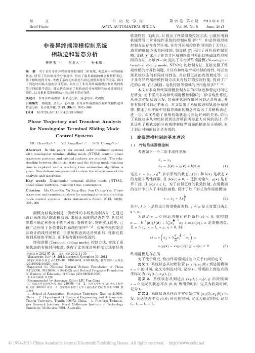 iData_非奇异终端滑模控制系统相轨迹和暂态分析_穆朝絮