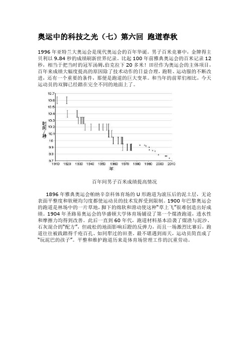 6.奥运中的科技之光(七)第六回 跑道春秋