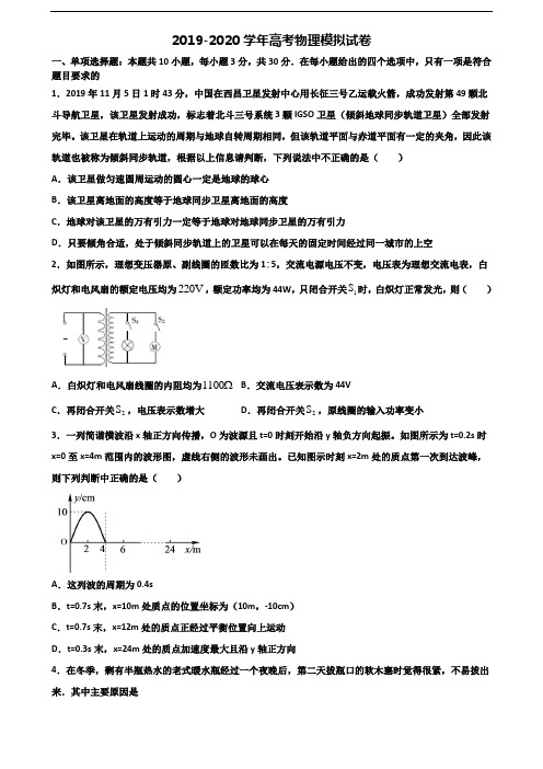 上海市虹口区2020高考物理学业质量监测试题