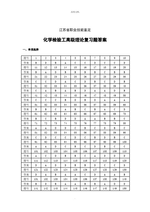 化学检验工复习题答案