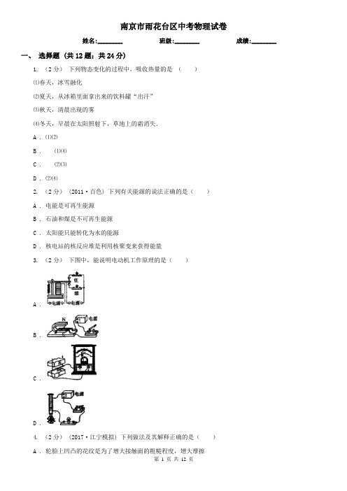 南京市雨花台区中考物理试卷