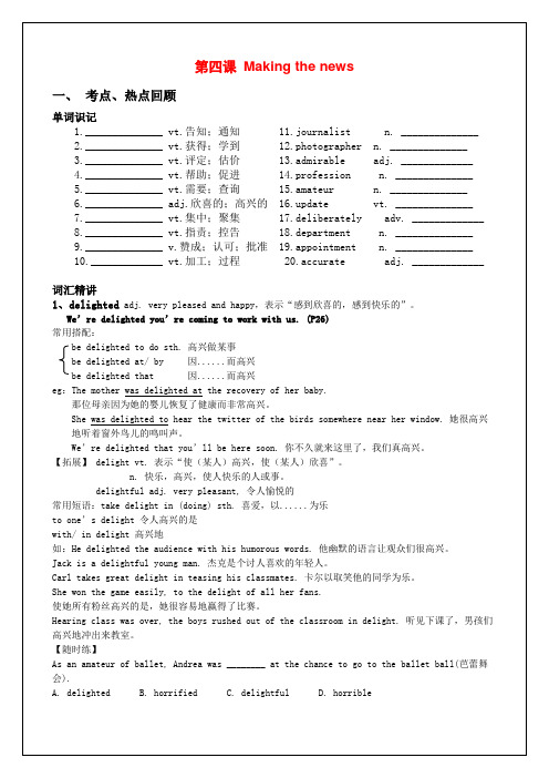 (推荐)人教版高中英语必修5Unit4重点知识和语法讲解