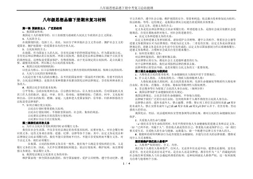 八年级思想品德下册中考复习总结提纲