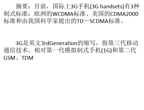 什么是3G标准,3G有哪些标准？