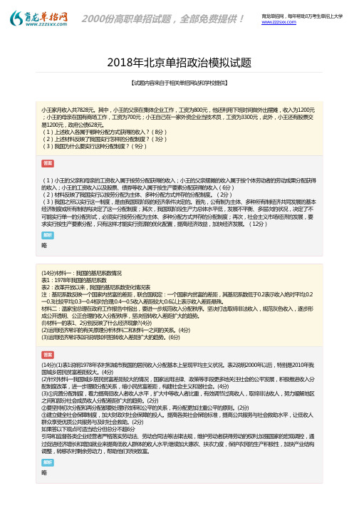 2018年北京单招政治考试试题