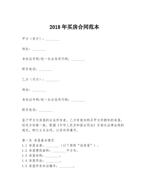 2018年买房合同范本