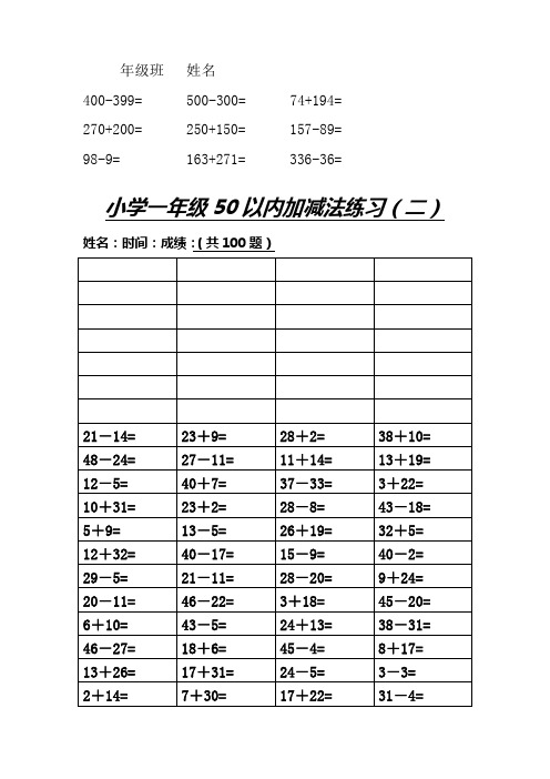 小学一年级50以内加减法练习