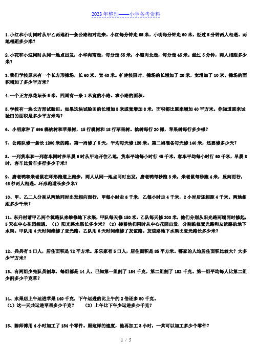 (苏教版)四年级数学下册《解决问题的策略》练习题