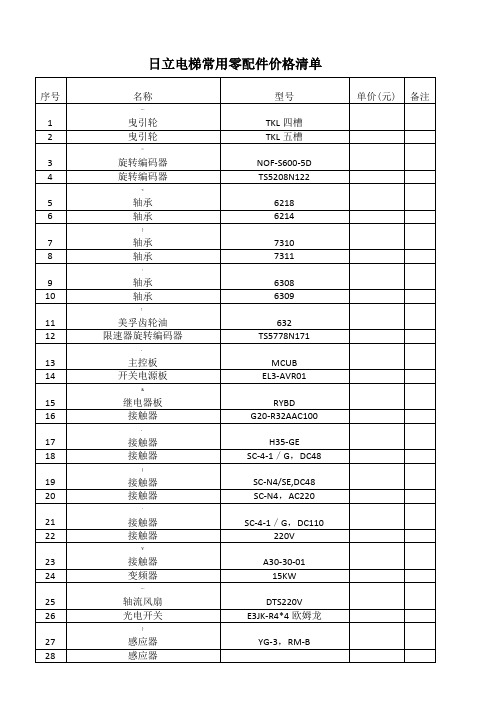 日立电梯常用零配件价格清单