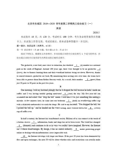 【2020东城区一模】北京市东城区2020届高三5月综合测试(一)英语试题