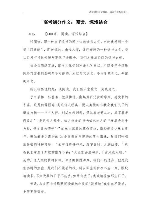 高考满分作文：阅读,深浅结合