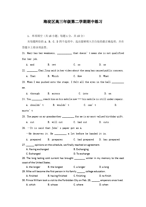 北京海淀第二次模拟考试英语及答案word完美无错版