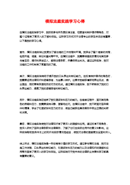 模拟法庭实践学习心得