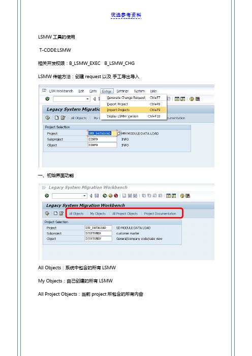 【总结报告】LSMW 详细操作LSMW数据导入总结