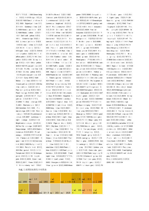 国际标准__色卡对照表(企业管理)