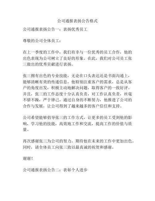 公司通报表扬公告格式