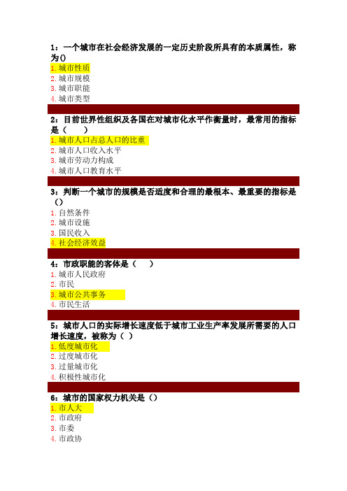 市政管理学(试题及答案)汇总