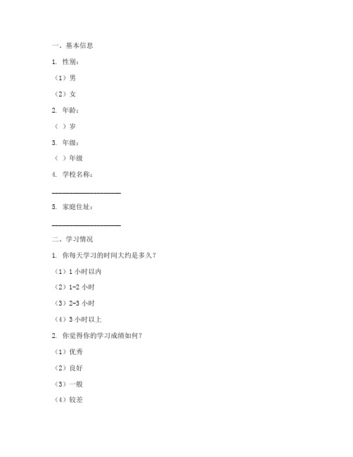 小学生调查问卷模板模版