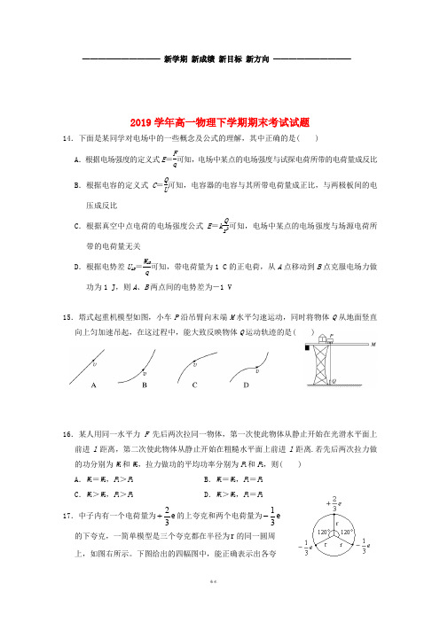 高一物理下学期期末考试试题 新人教版新版