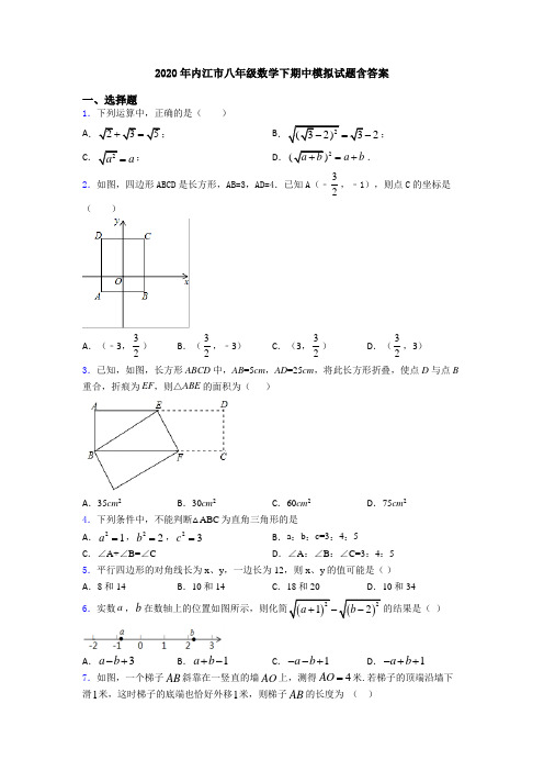 2020年内江市八年级数学下期中模拟试题含答案