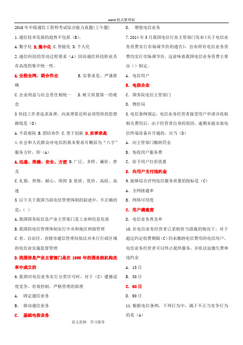 2018中级通信工程师考试综合能力真题答案解析