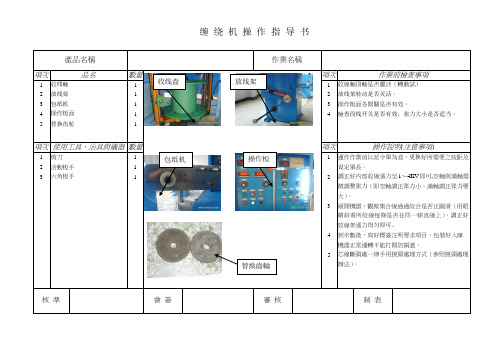 缠绕机作业指导书