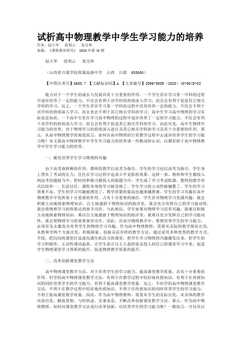 试析高中物理教学中学生学习能力的培养